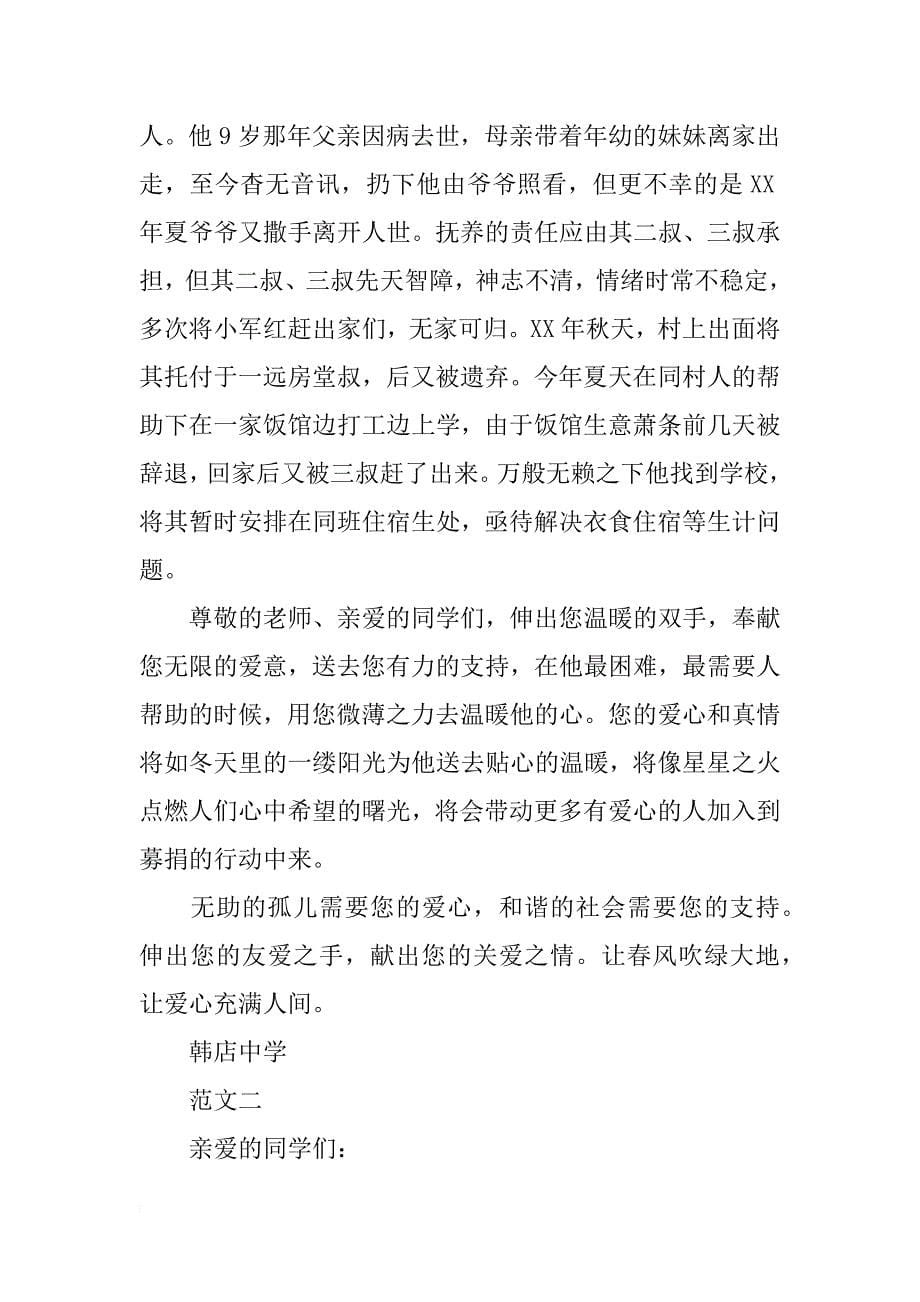 爱心募捐倡议书范文4篇_第5页