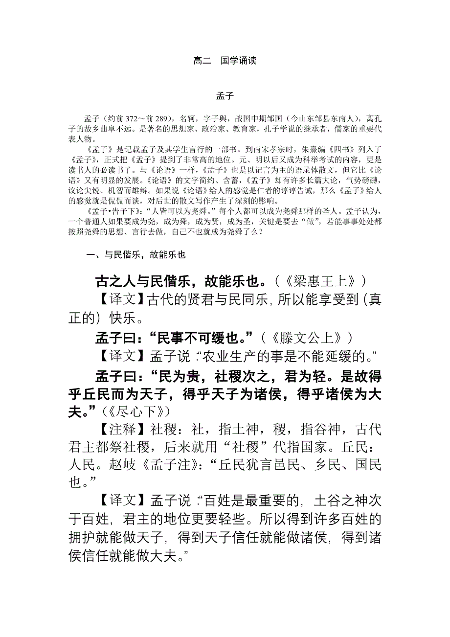 国学诵读_第1页