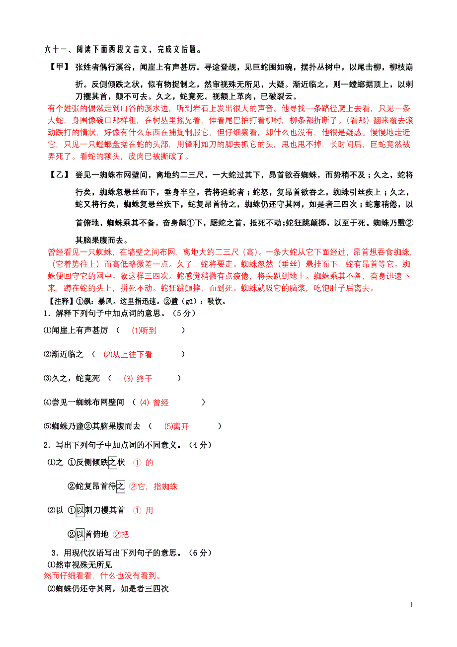 文言文(61-70)_第1页