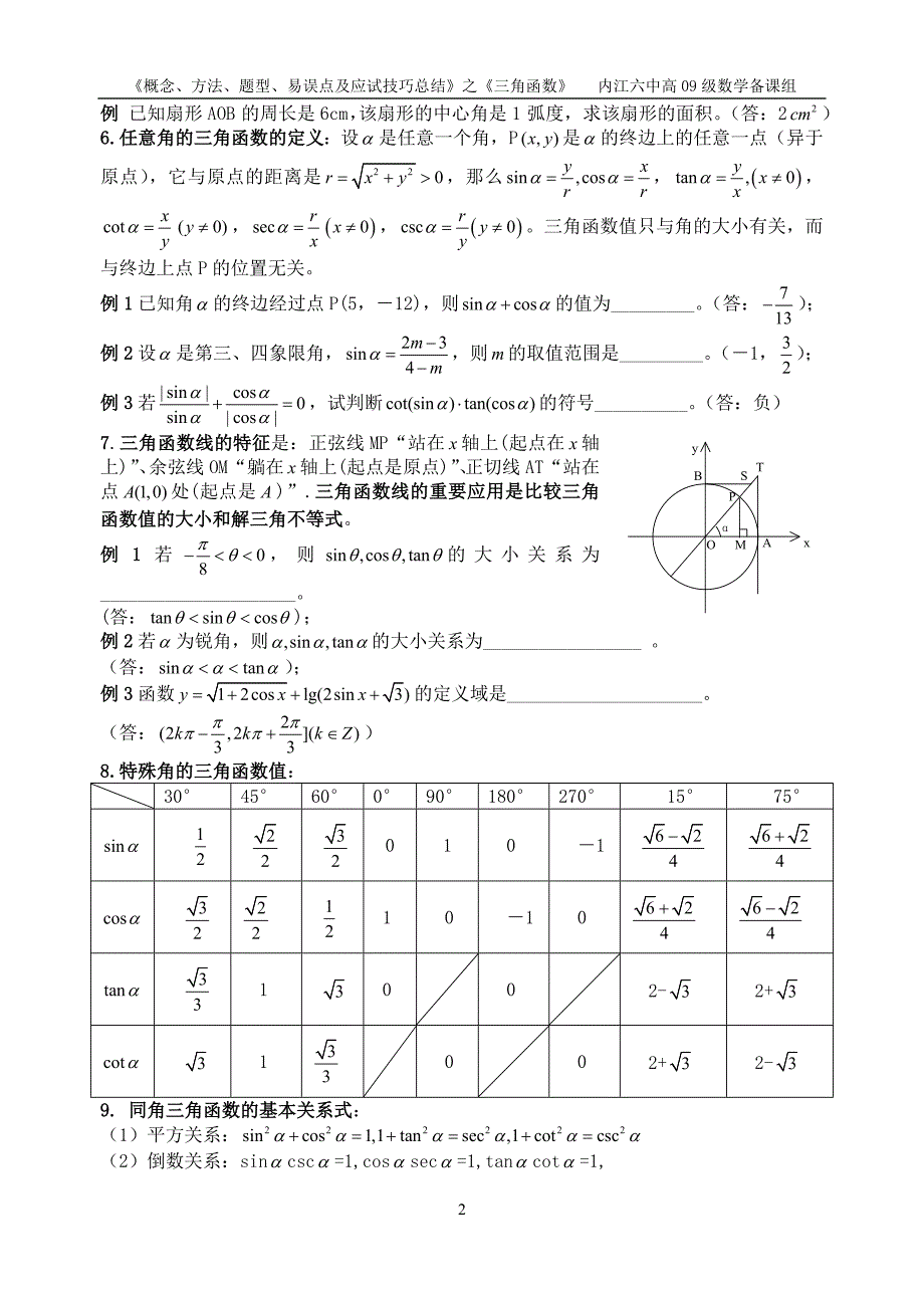 四、三角函数_第2页