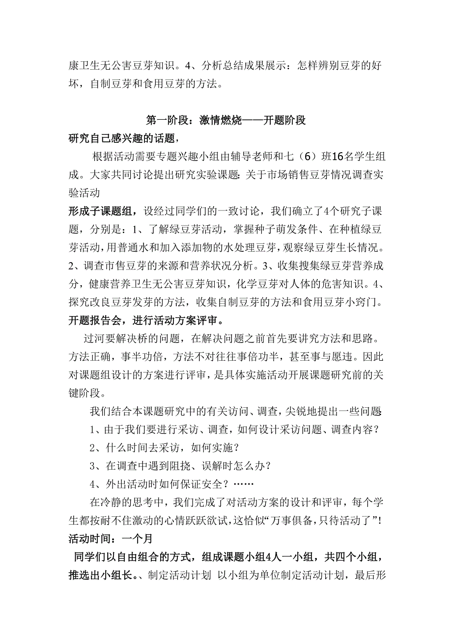 对市场销售豆芽的调查研究_第2页