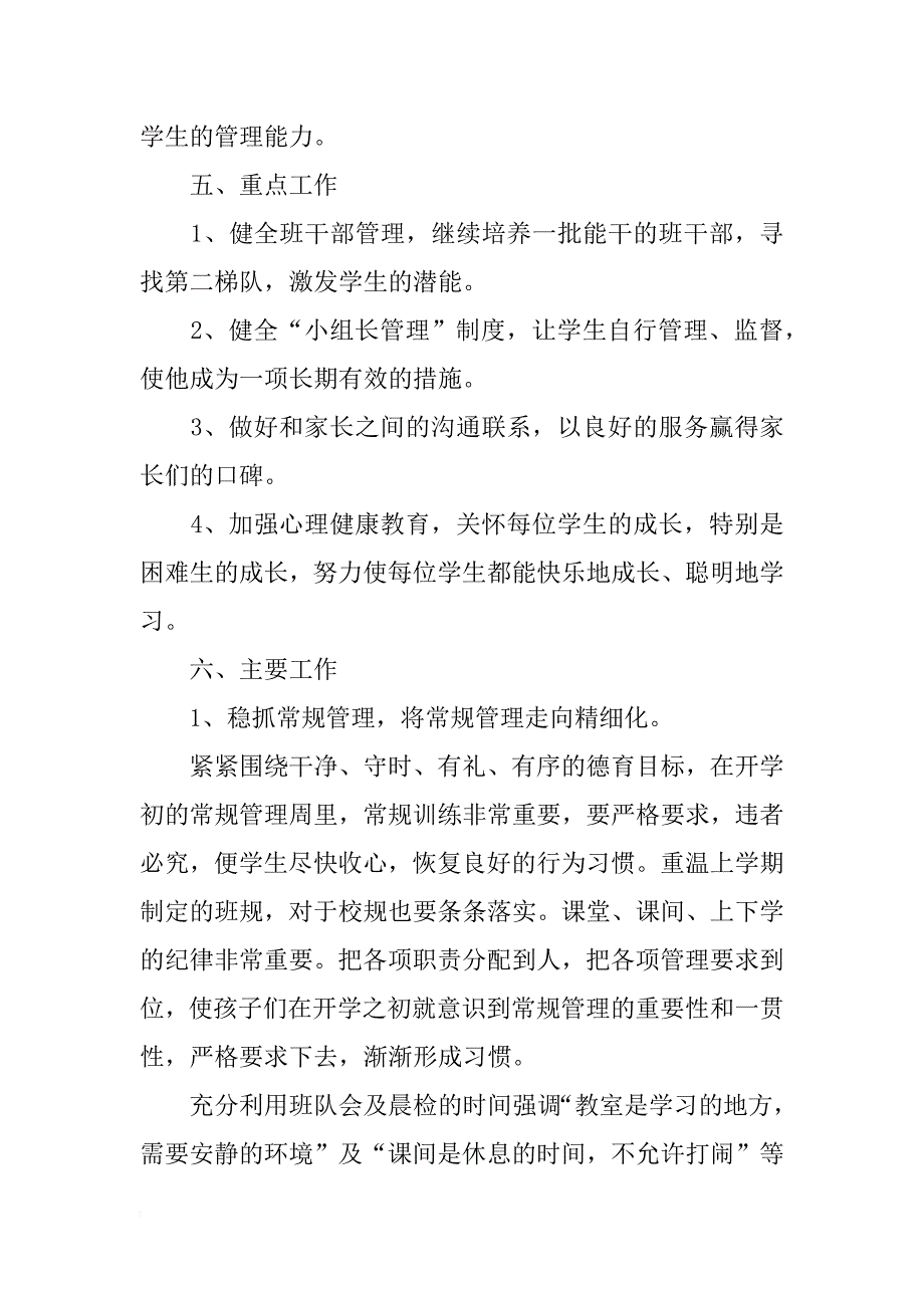 最新二年级下学期班主任工作计划_第2页