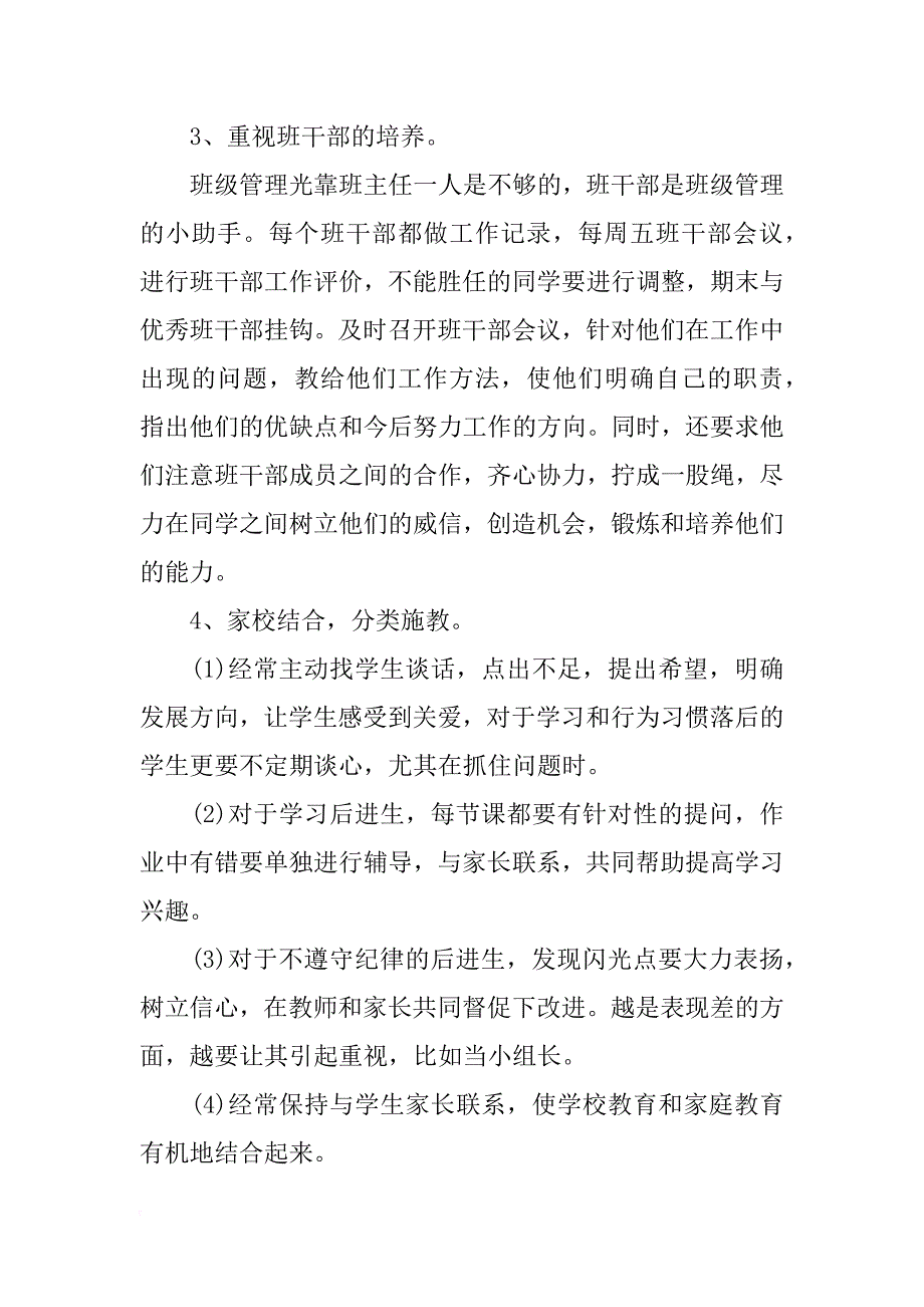 最新二年级下学期班主任工作计划_第4页