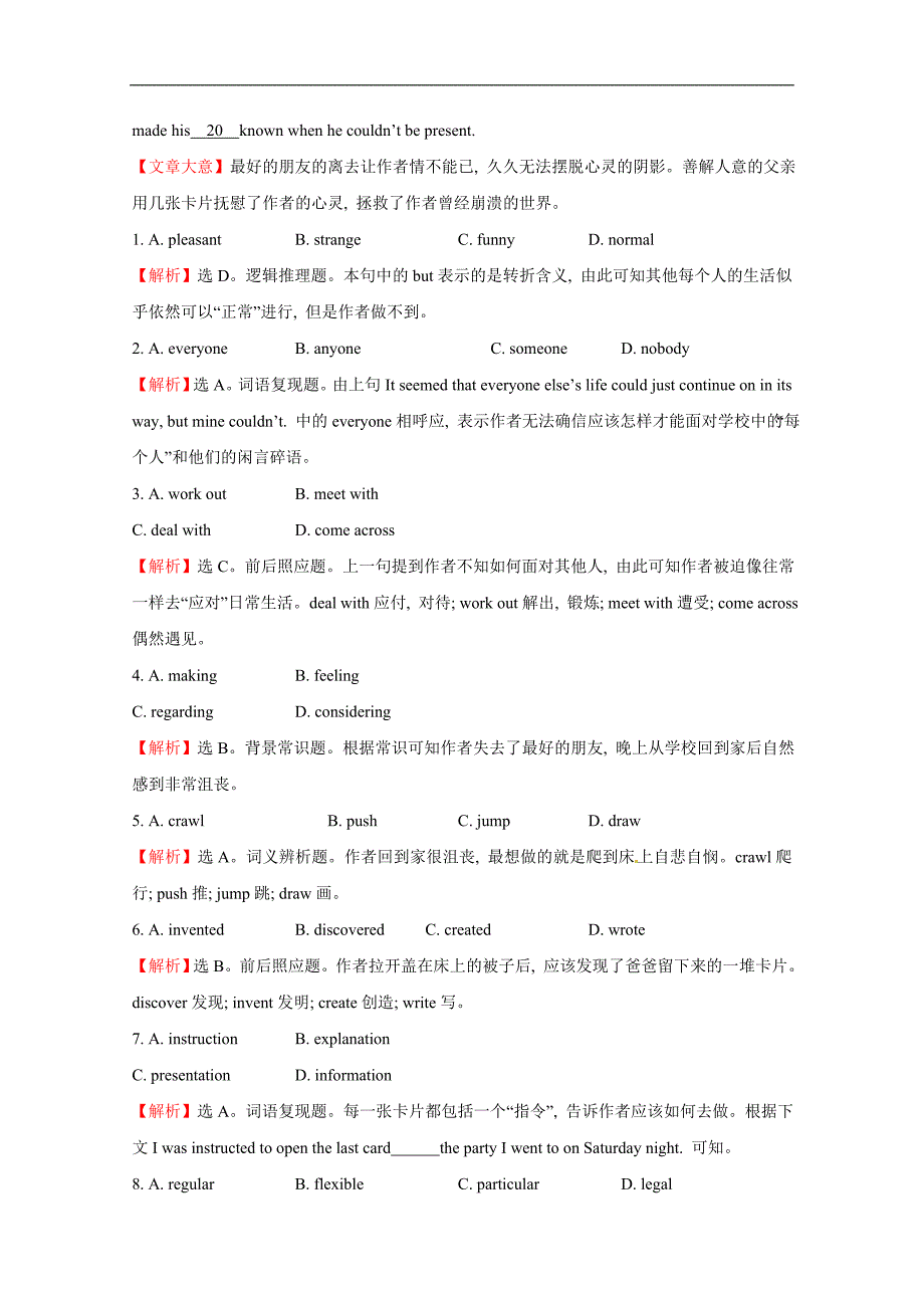 2015广东韶关市高考英语自选练习（一）及答案_第3页