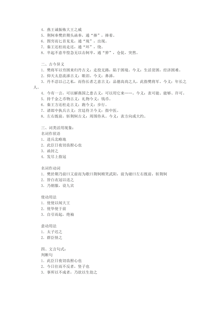 高中语文必修一至必修五文言文基础知识点整理_第4页