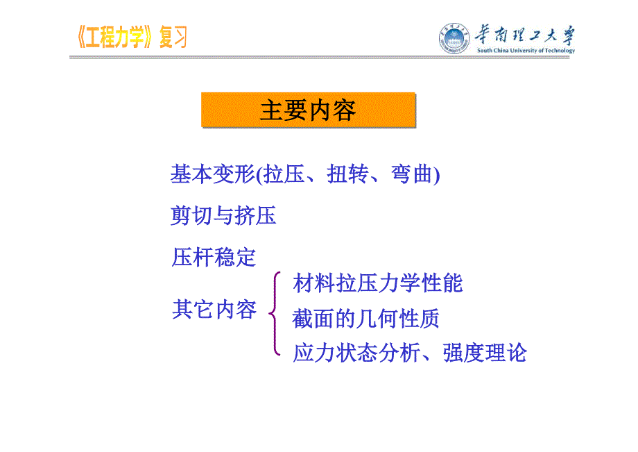 华南理工大学材料力学复习资料_第2页