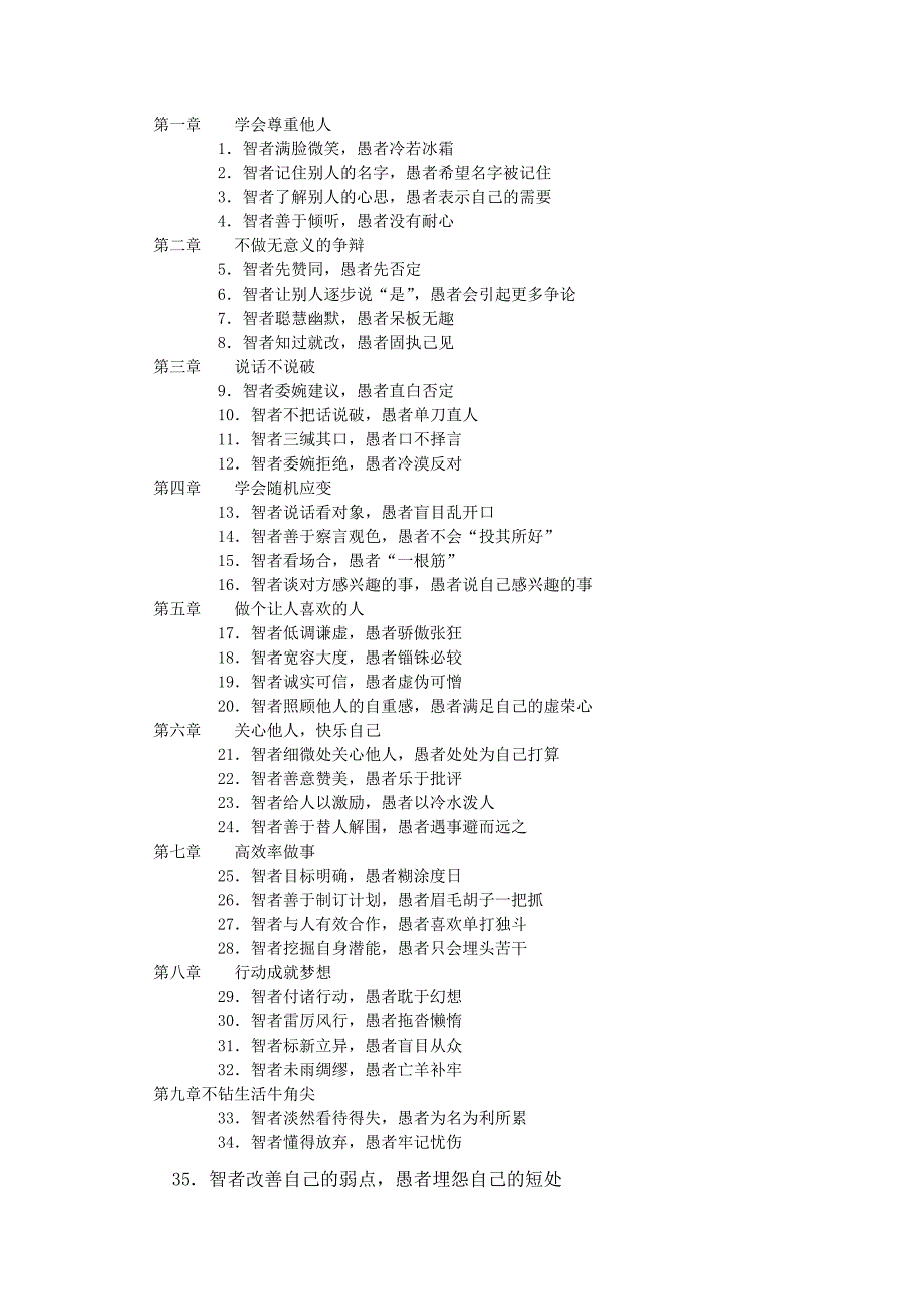 逼出来的坚强_第3页