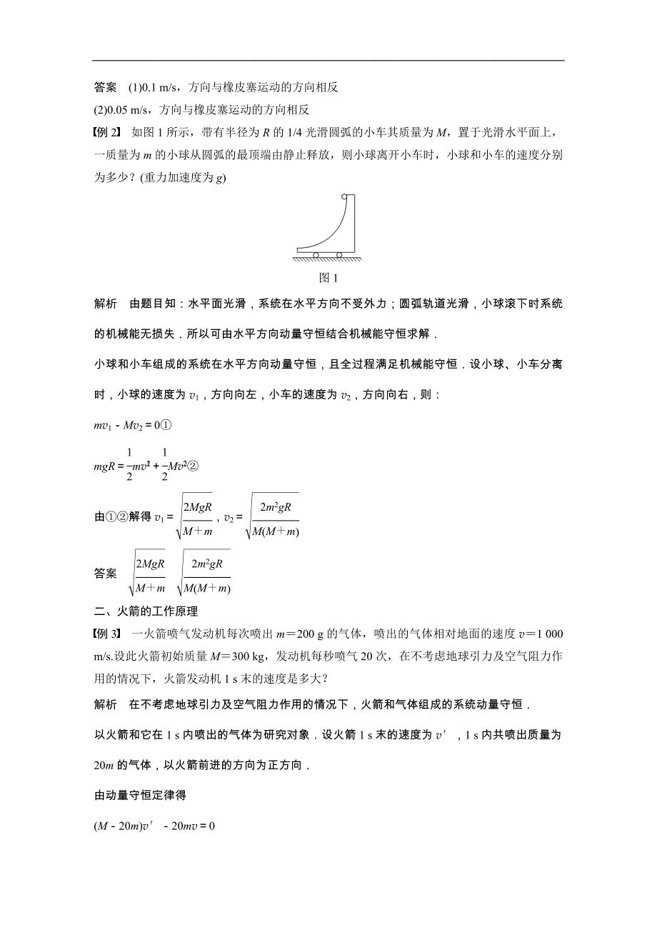 2015高中物理 1.3 动量守恒定律的应用 第四课时 学案（教科版选修3-5）_第3页