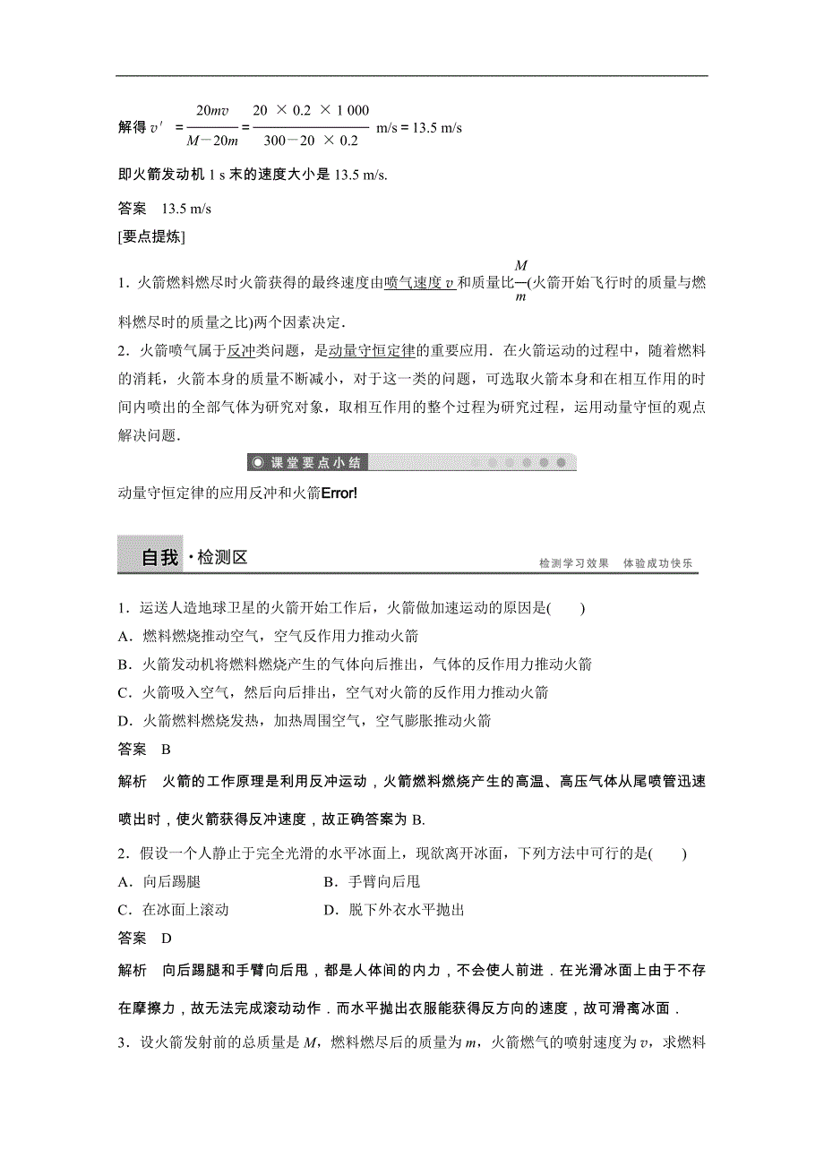 2015高中物理 1.3 动量守恒定律的应用 第四课时 学案（教科版选修3-5）_第4页