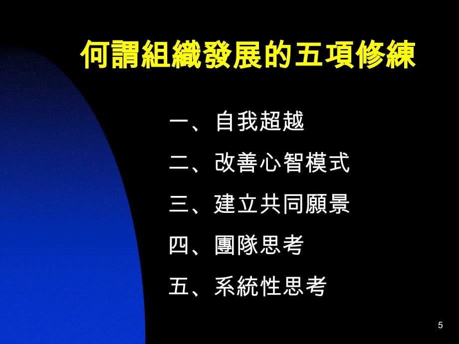 系统思考及群体决策技术的操作_第5页