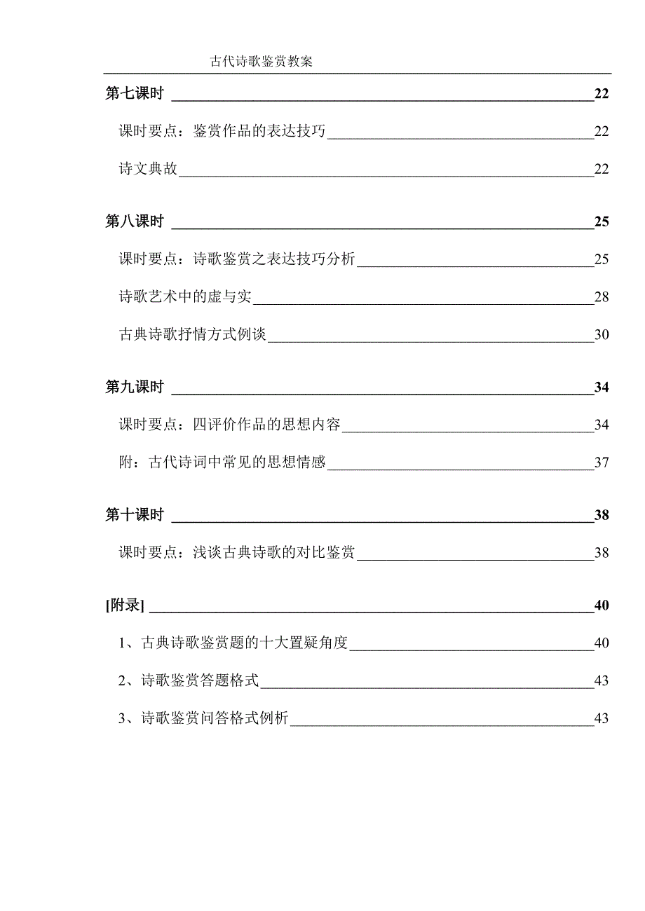 古代诗歌鉴赏教案（一）_第2页