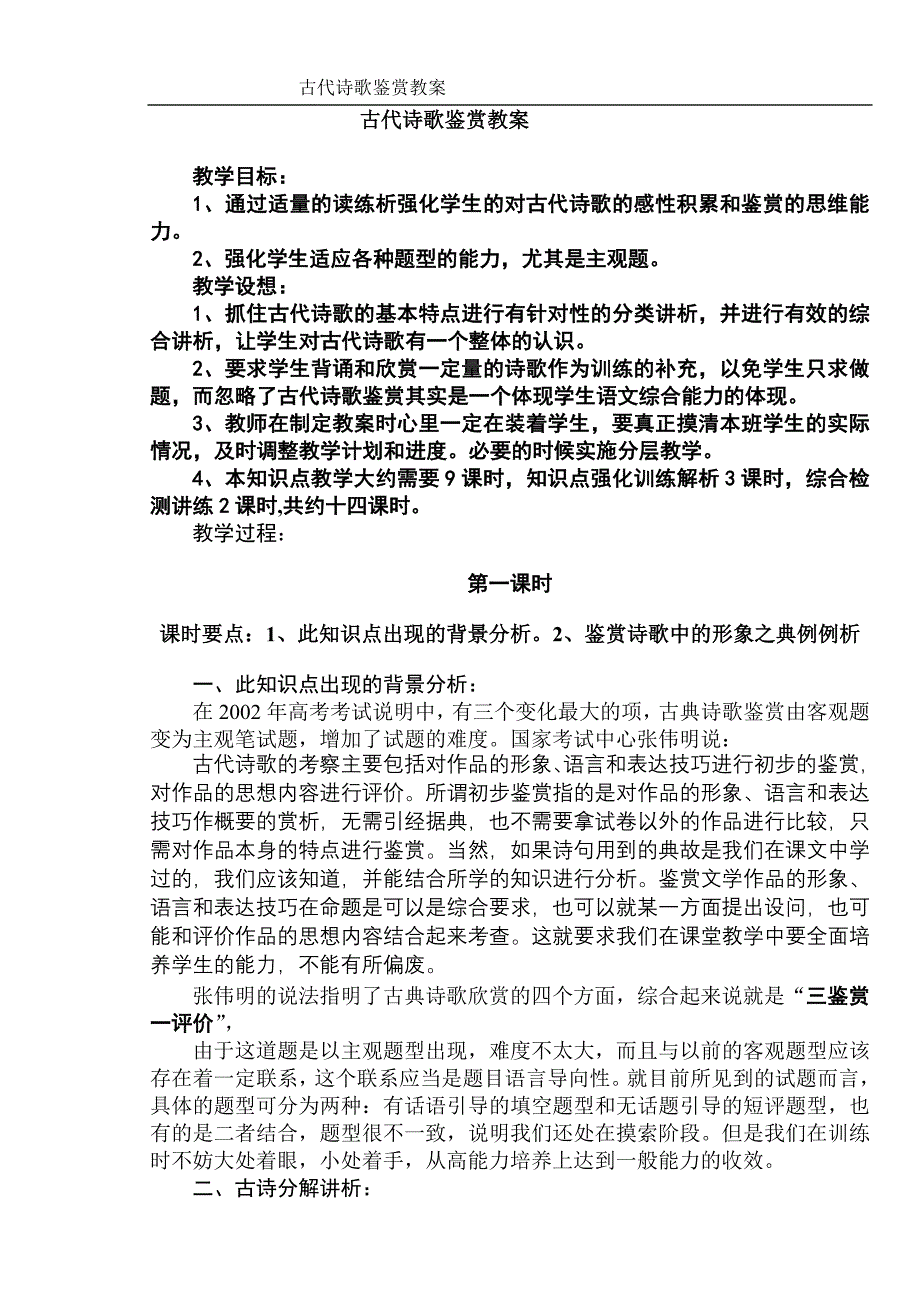 古代诗歌鉴赏教案（一）_第3页