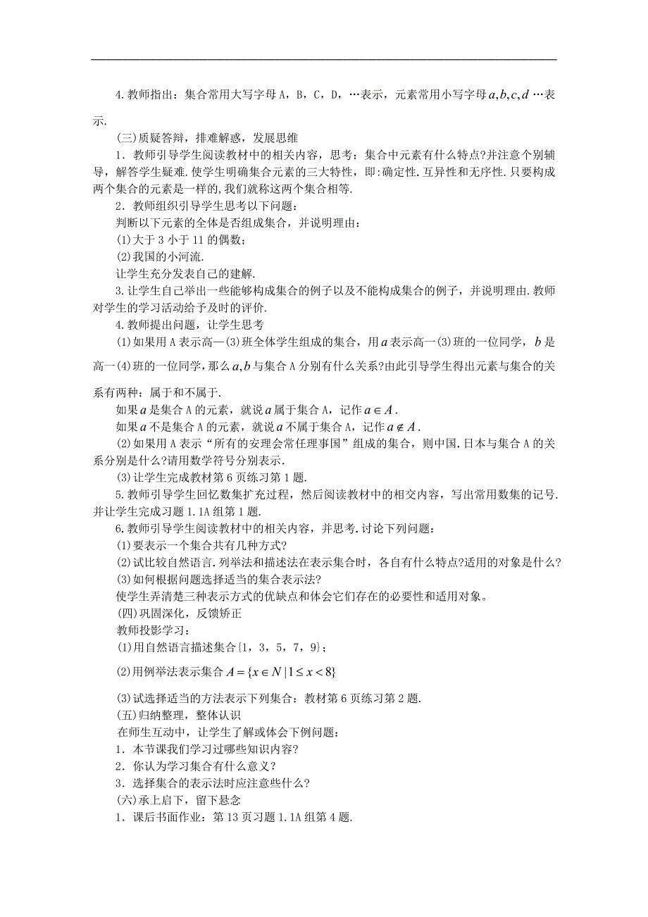 1.1 集合与集合的表示方法6_第2页