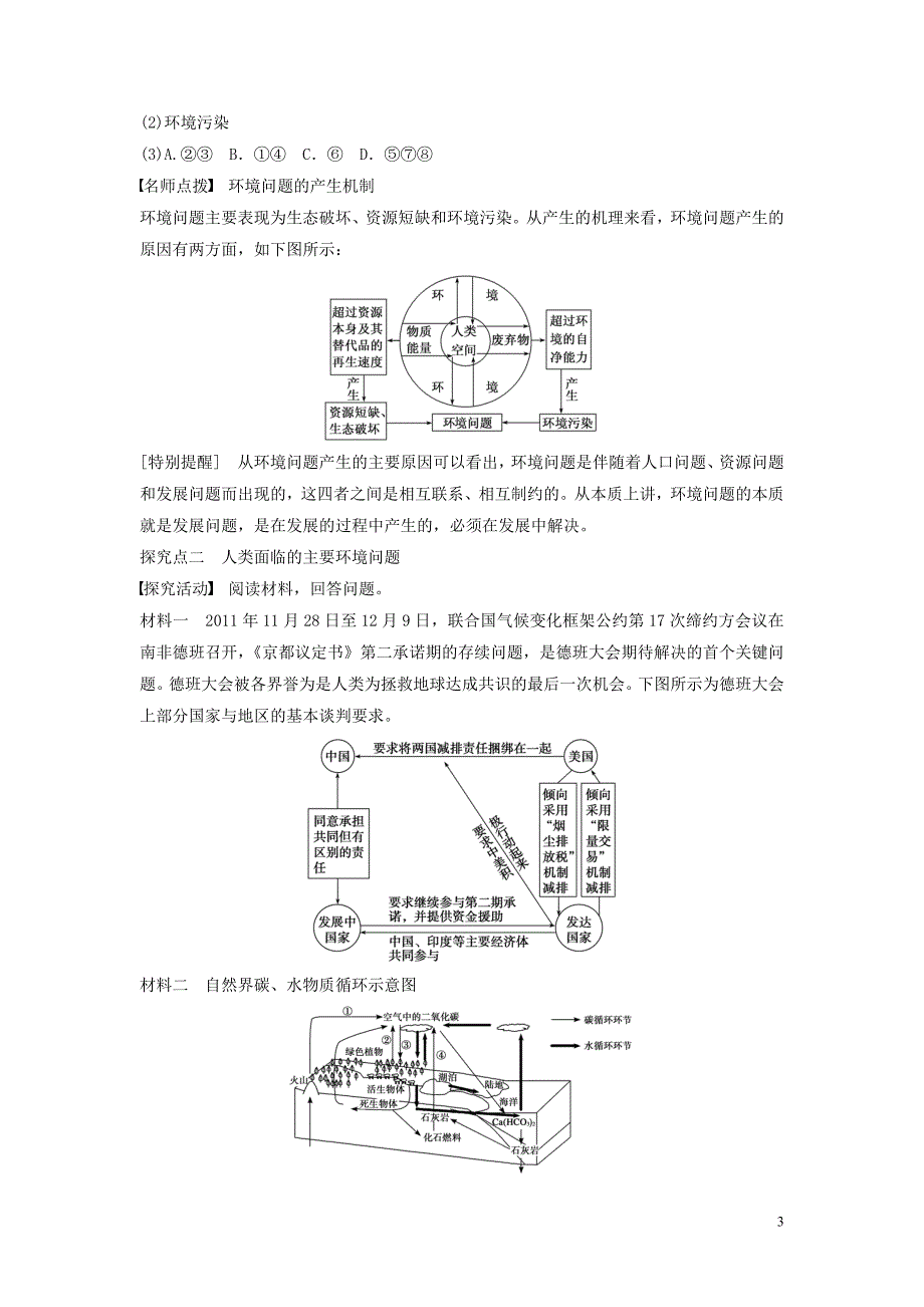 (公用 学案)【创新设计】2016-2017学年高中地理 第四章 第一节 人类面临的主要环境问题学案 湘教版必修2_第3页