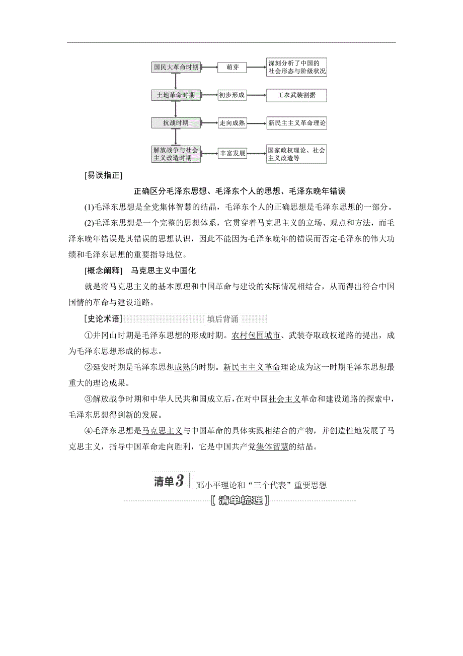 2015届高考历史一轮复习讲义：第30讲　20世纪以来的重大思想理论成果_第4页