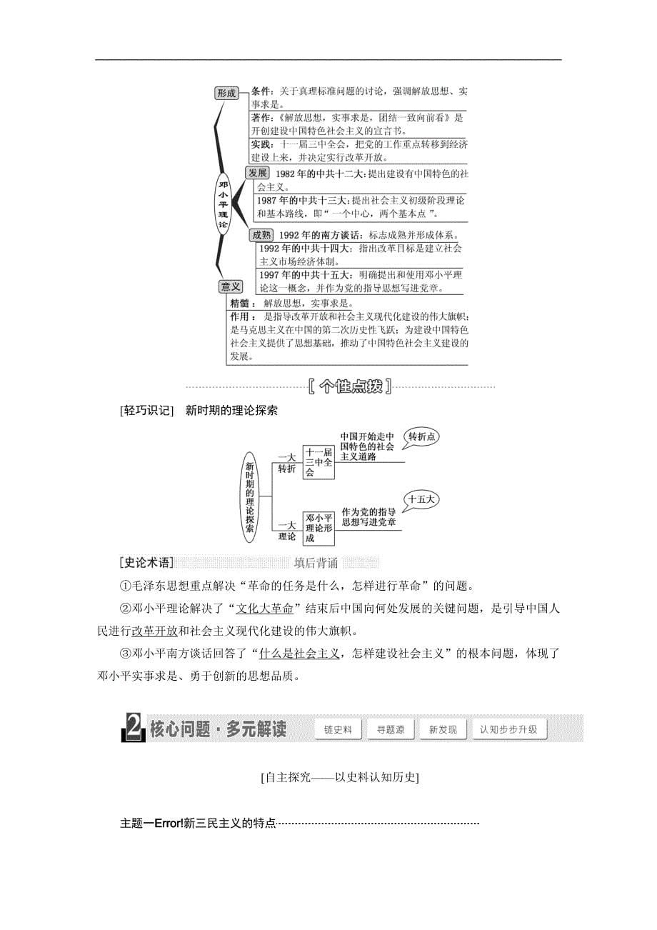 2015届高考历史一轮复习讲义：第30讲　20世纪以来的重大思想理论成果_第5页