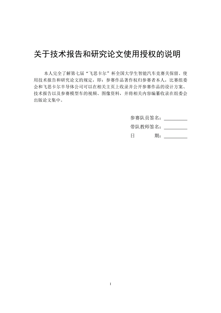 第九届智能车竞赛 华南赛区光电组中南大学比亚迪牡羊座2014技术报告(提交)技术报告_第3页