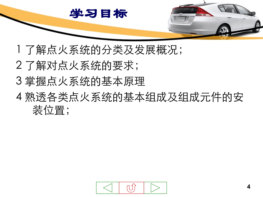 模块四点火系统检修_第4页