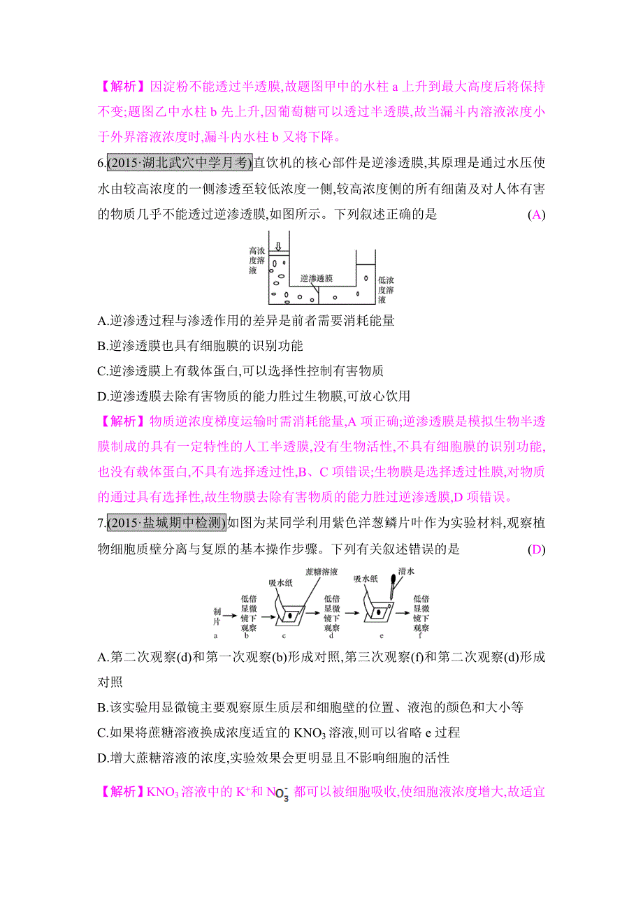 贰零壹柒名师a计划--生物课时作业与综合测评--第三单元--第1讲_第3页