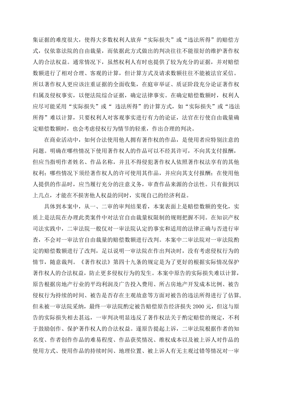 著作权侵权案件酌定赔偿时自由裁量权的运用_第4页