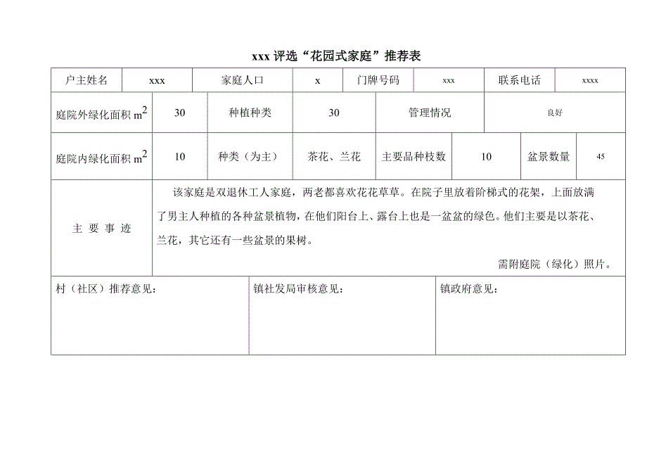 花园式家庭评选表_第3页