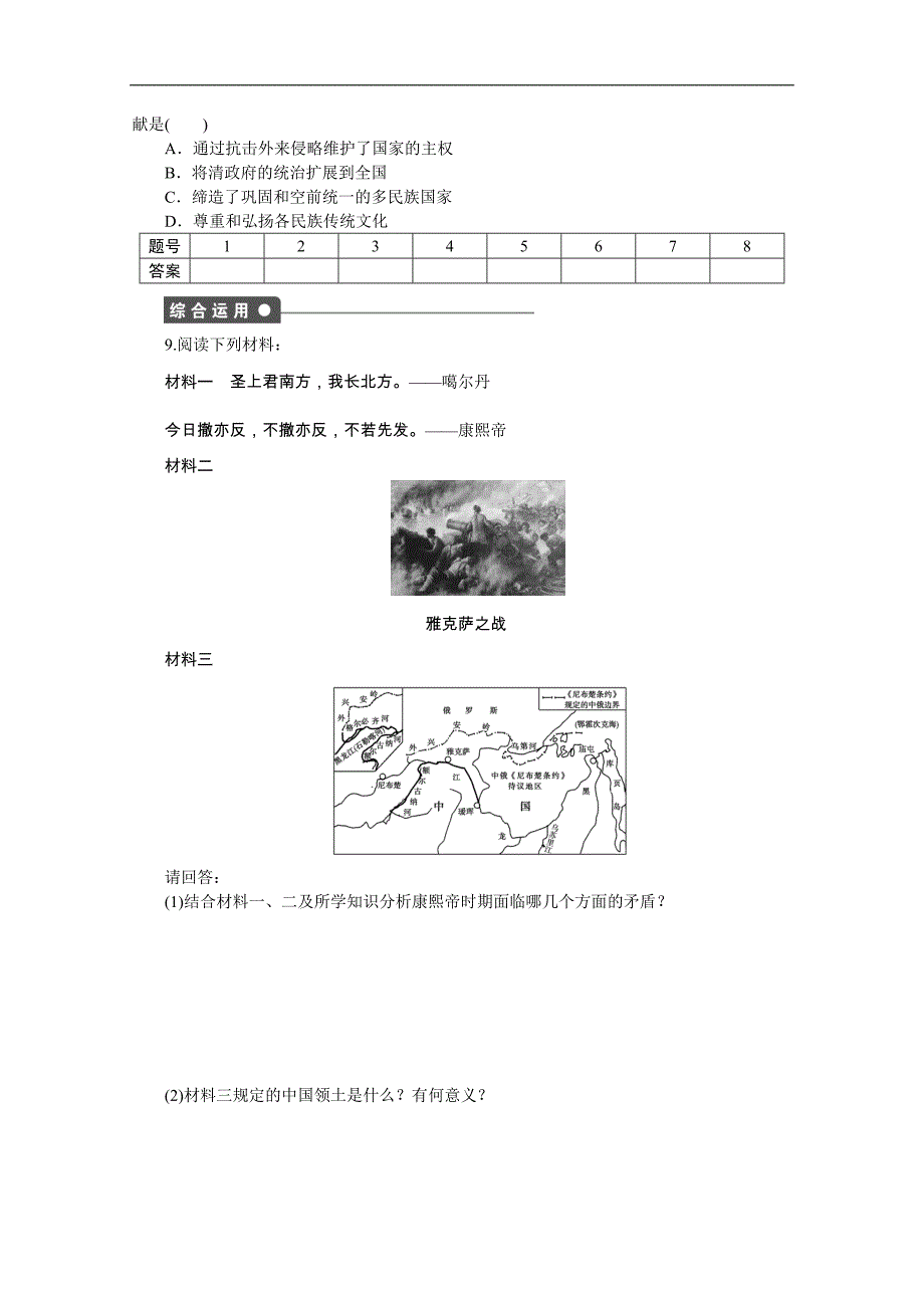 2015高中历史 1.3统一多民族国家的捍卫者康熙帝 学案（人教版选修4）（一）_第3页