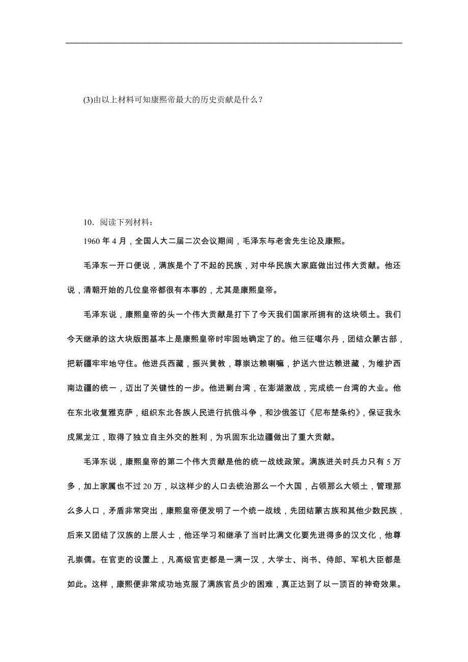 2015高中历史 1.3统一多民族国家的捍卫者康熙帝 学案（人教版选修4）（一）_第4页