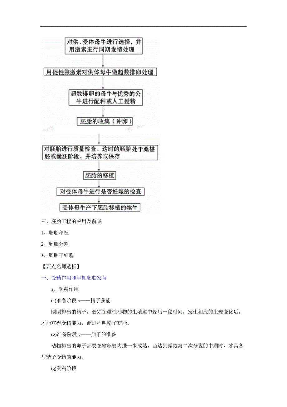 2015届高三生物一轮复习学案：专题3 胚胎工程（人教版选修3）_第3页