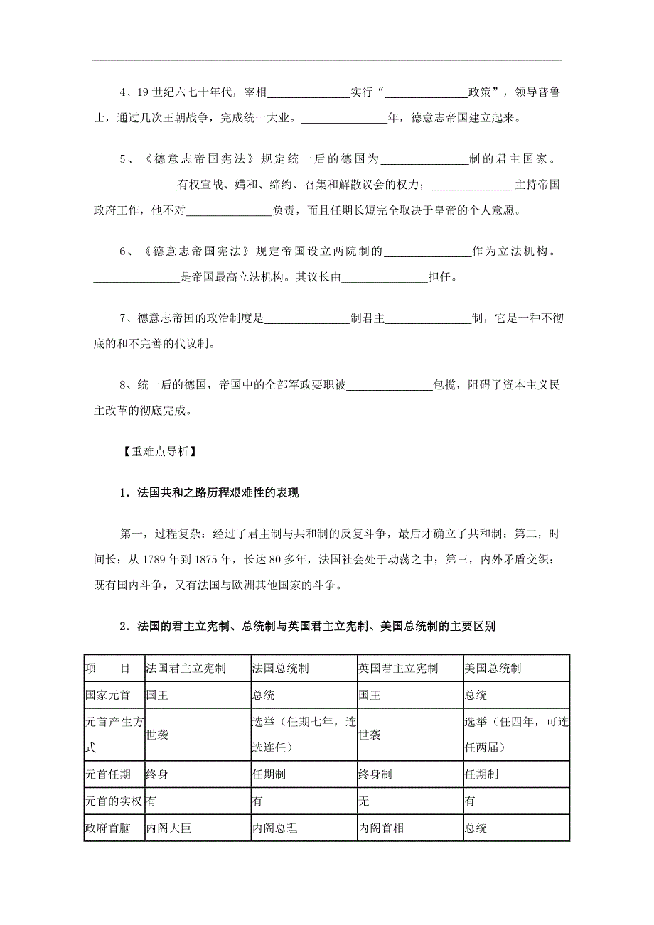 2015届高考历史一轮复习学案：第9课 资本主义政 治制度在欧洲大陆的扩展（人教版必修1）_第2页