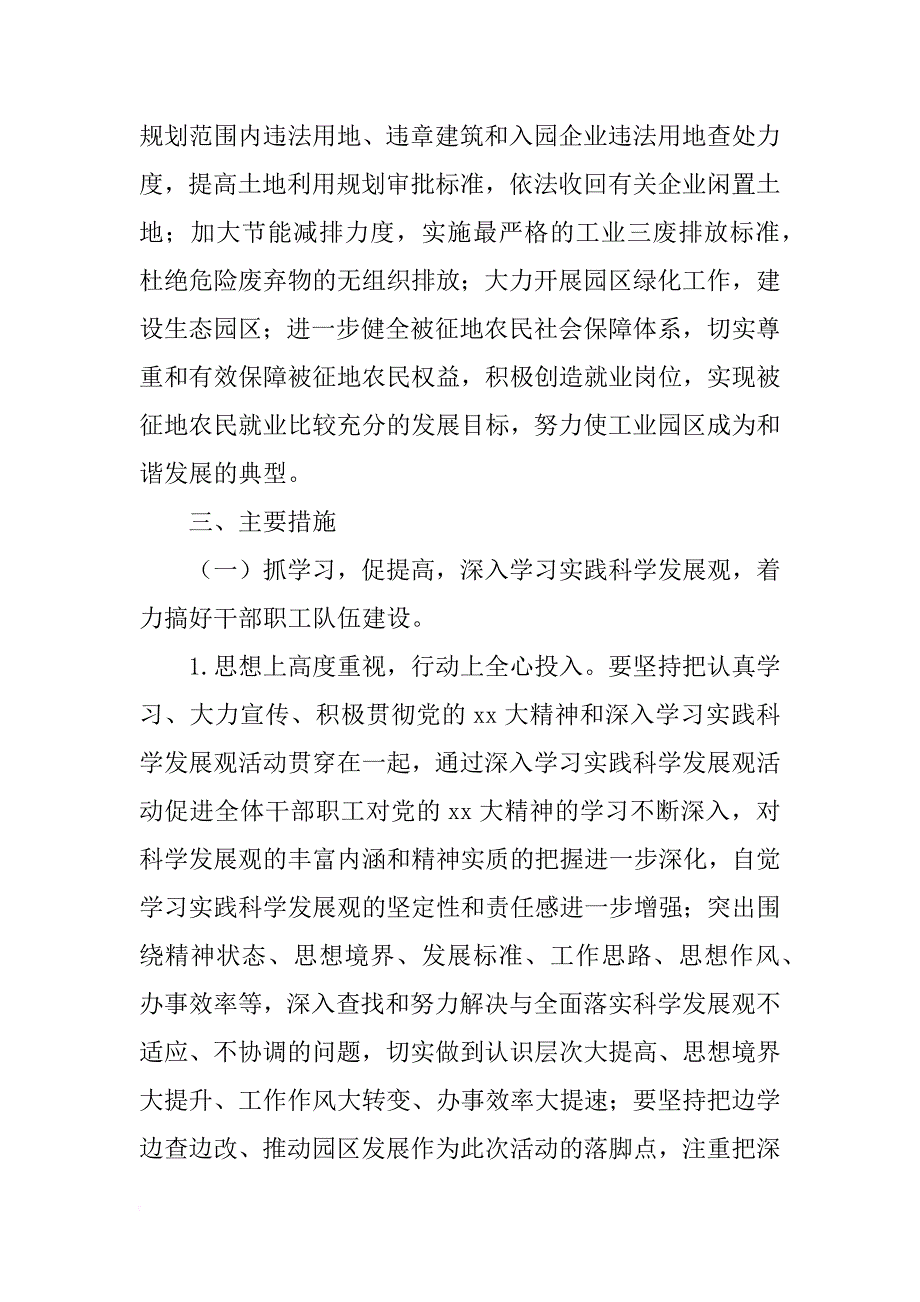 工业园区工作计划4篇_第3页