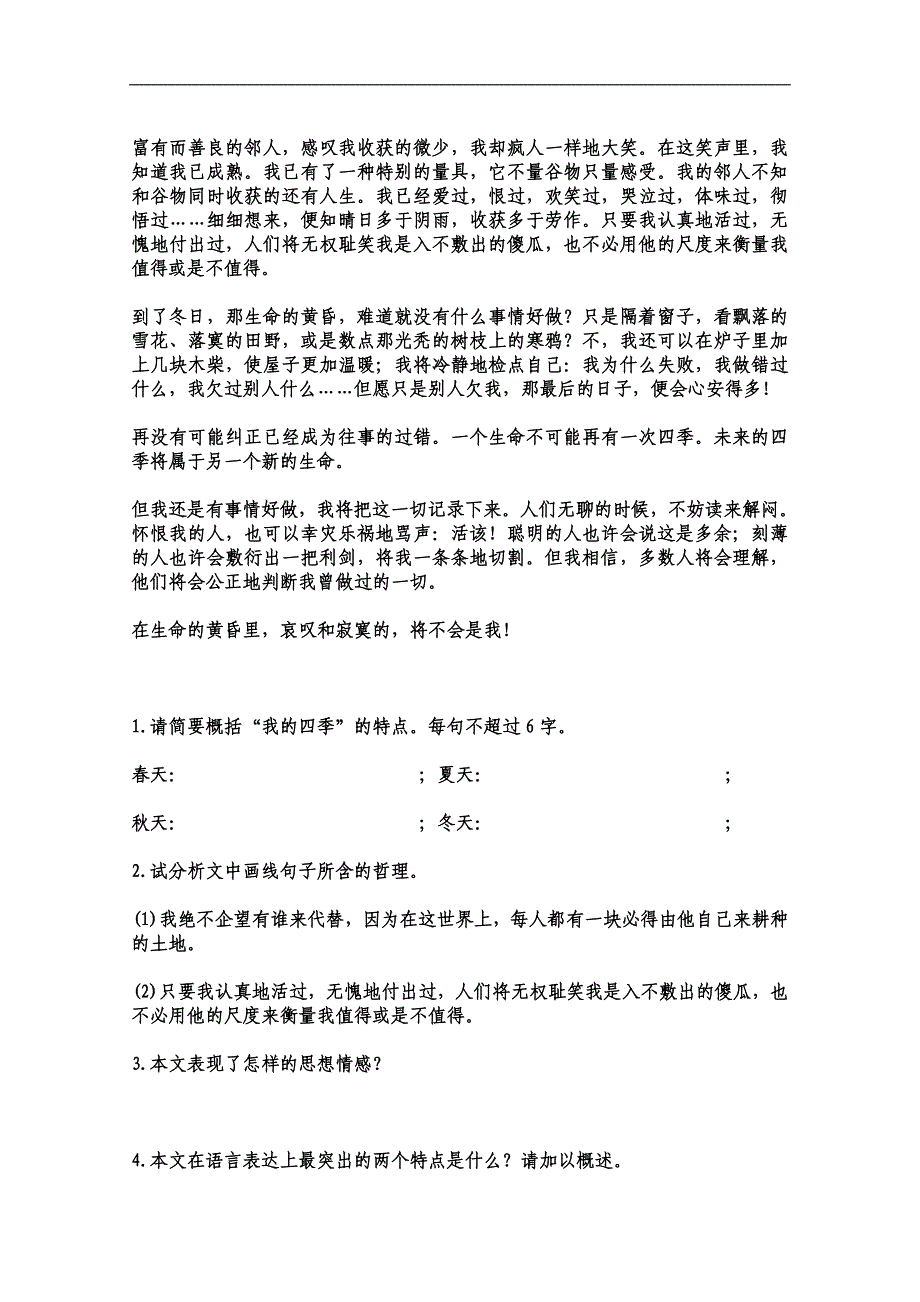 2015高中语文 1.1.5《我的四季》共1课时学案（苏教版必修1）（一）_第2页