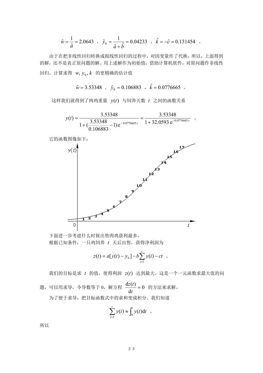 回归分析在数模竞赛中的应用-4_第5页