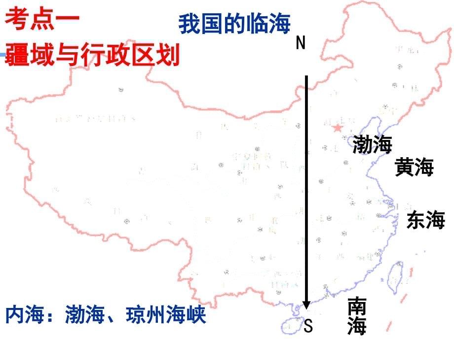 中国地理复习(高考前回顾知识点专用)_第5页