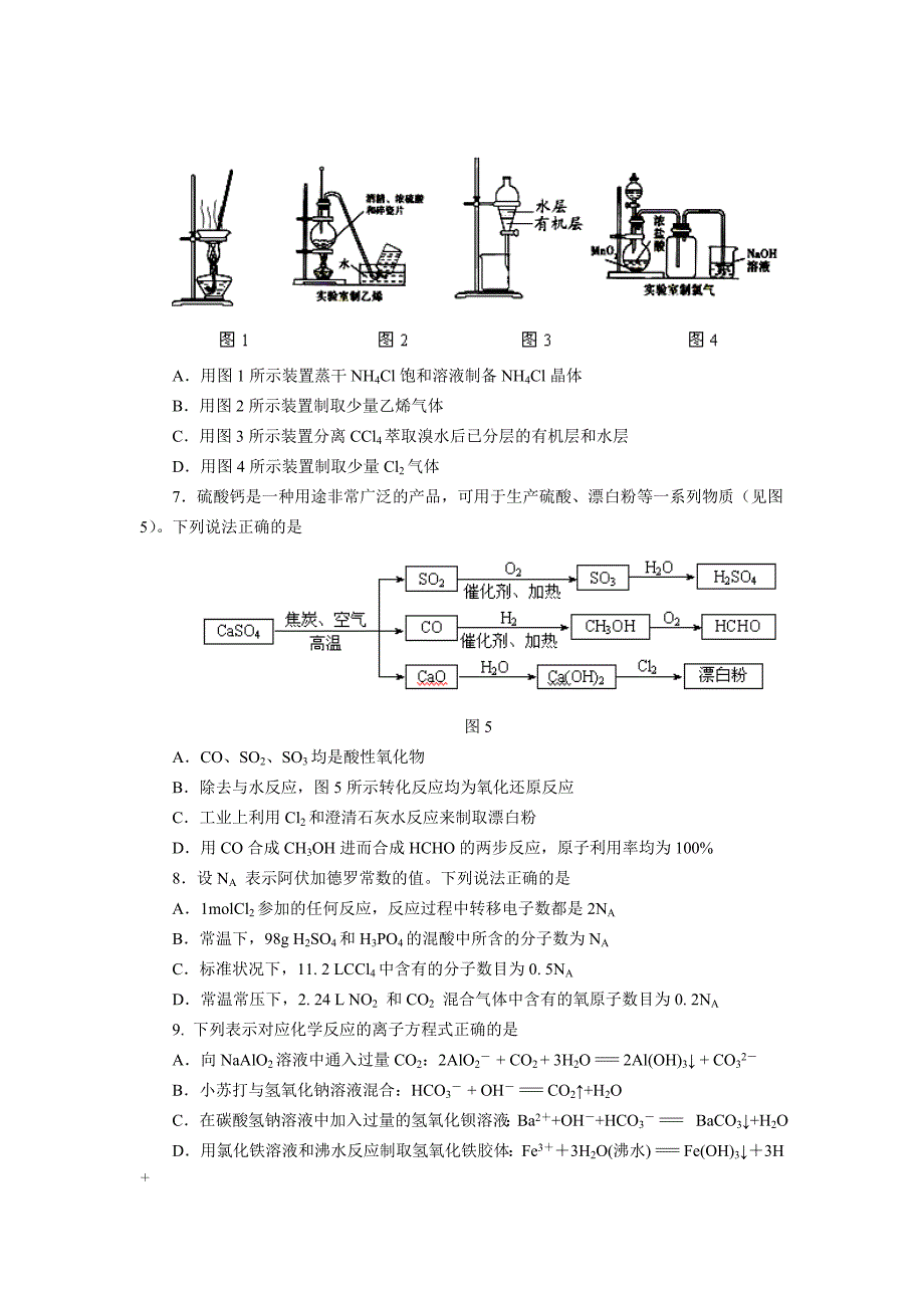 江苏省睢宁县菁华高级中学2014届高三上学期学情调研考试(12月)化学试题 word版含答案_第2页