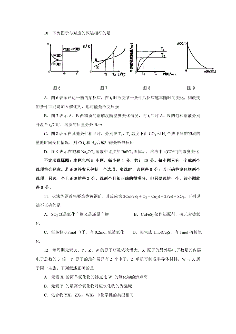 江苏省睢宁县菁华高级中学2014届高三上学期学情调研考试(12月)化学试题 word版含答案_第3页