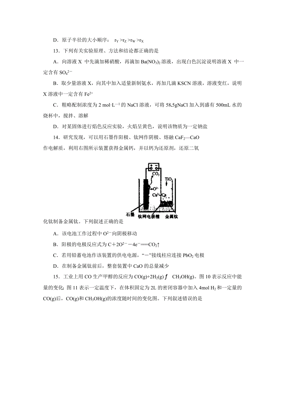 江苏省睢宁县菁华高级中学2014届高三上学期学情调研考试(12月)化学试题 word版含答案_第4页