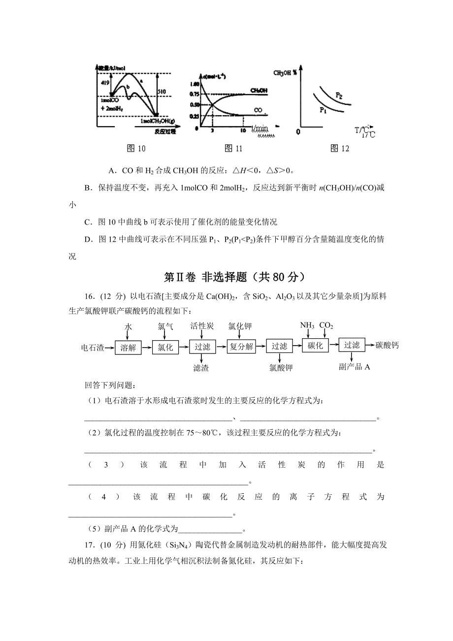 江苏省睢宁县菁华高级中学2014届高三上学期学情调研考试(12月)化学试题 word版含答案_第5页