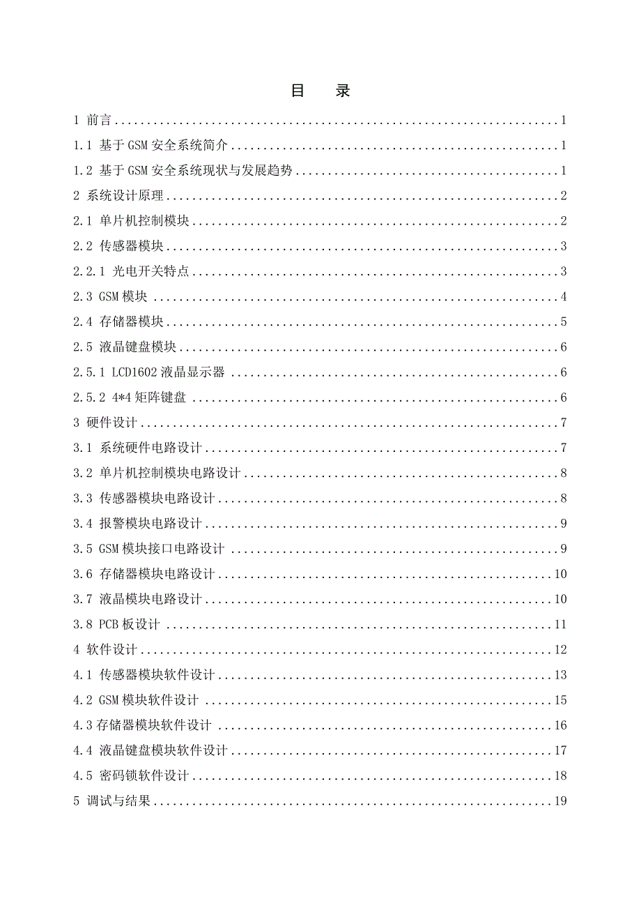 基于gsm智能家居安全系统_第3页