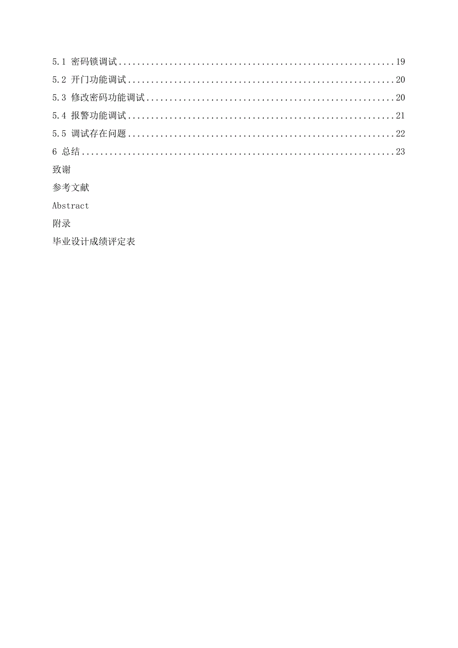 基于gsm智能家居安全系统_第4页