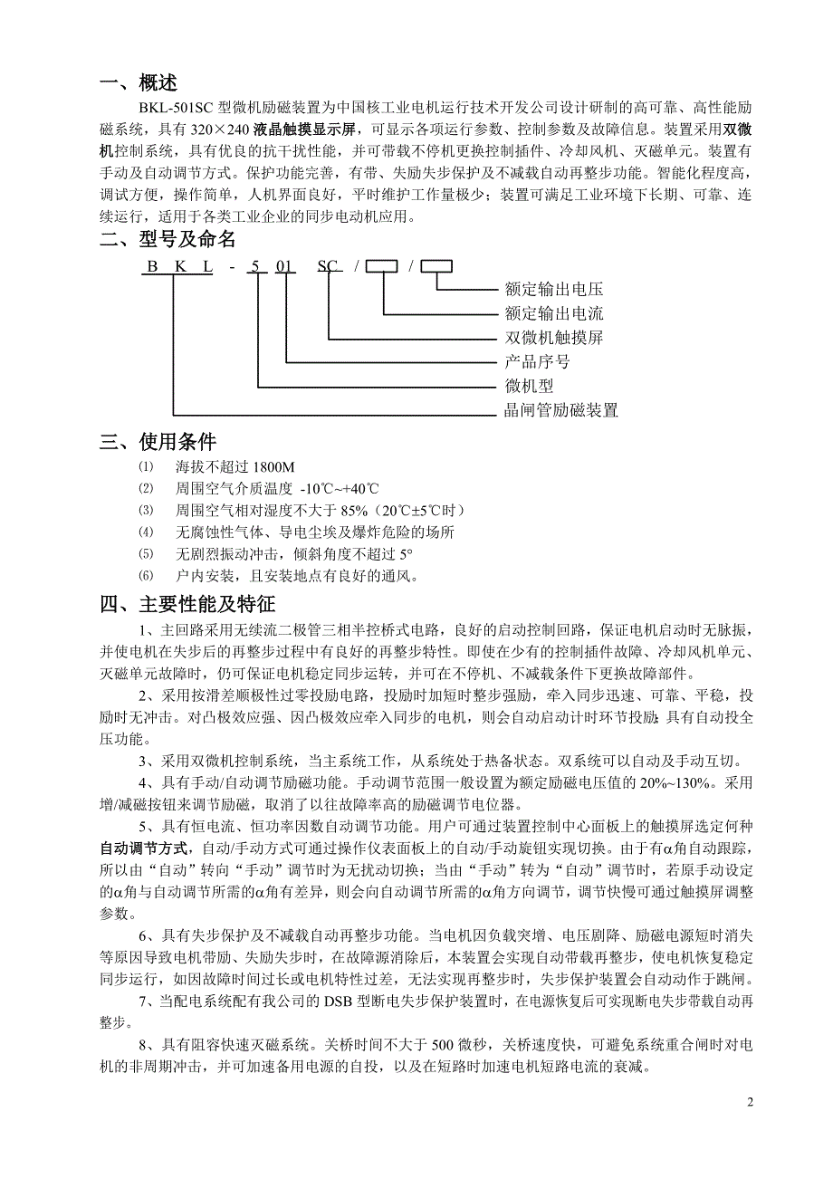 bkl-501sc技术参考资料_第3页