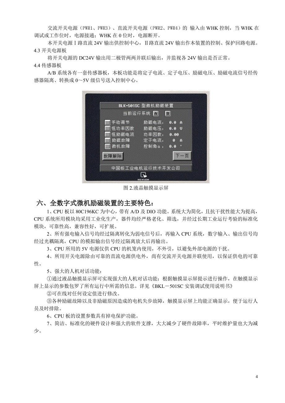 bkl-501sc技术参考资料_第5页