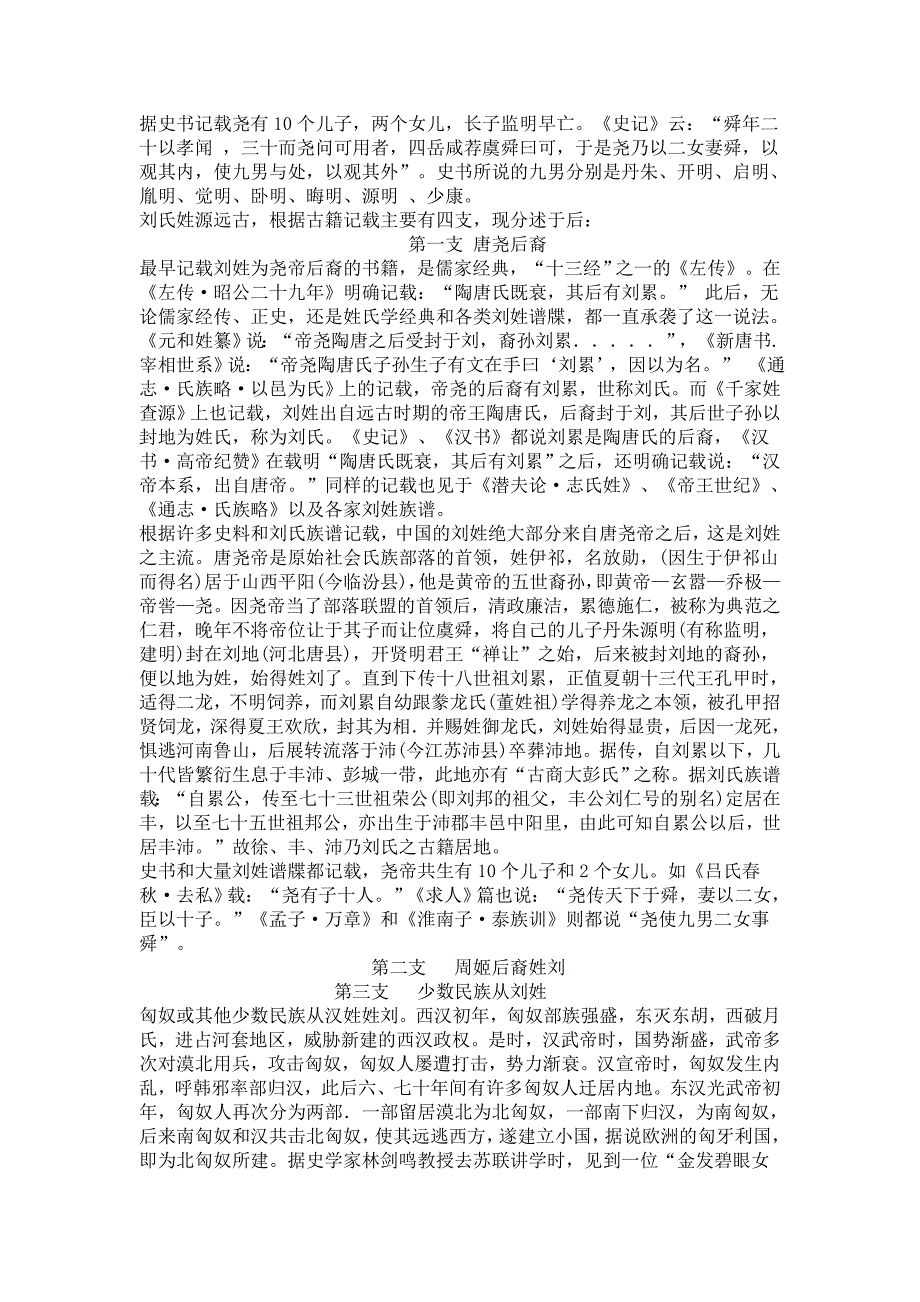 刘氏家族乃中华之望族_第1页