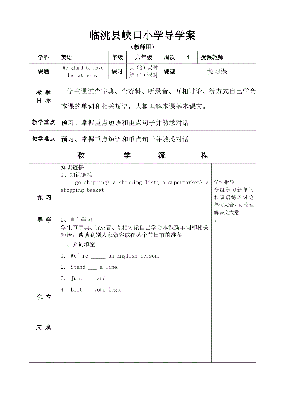 陕西旅游版六年级下册英语导学案第4课_第1页