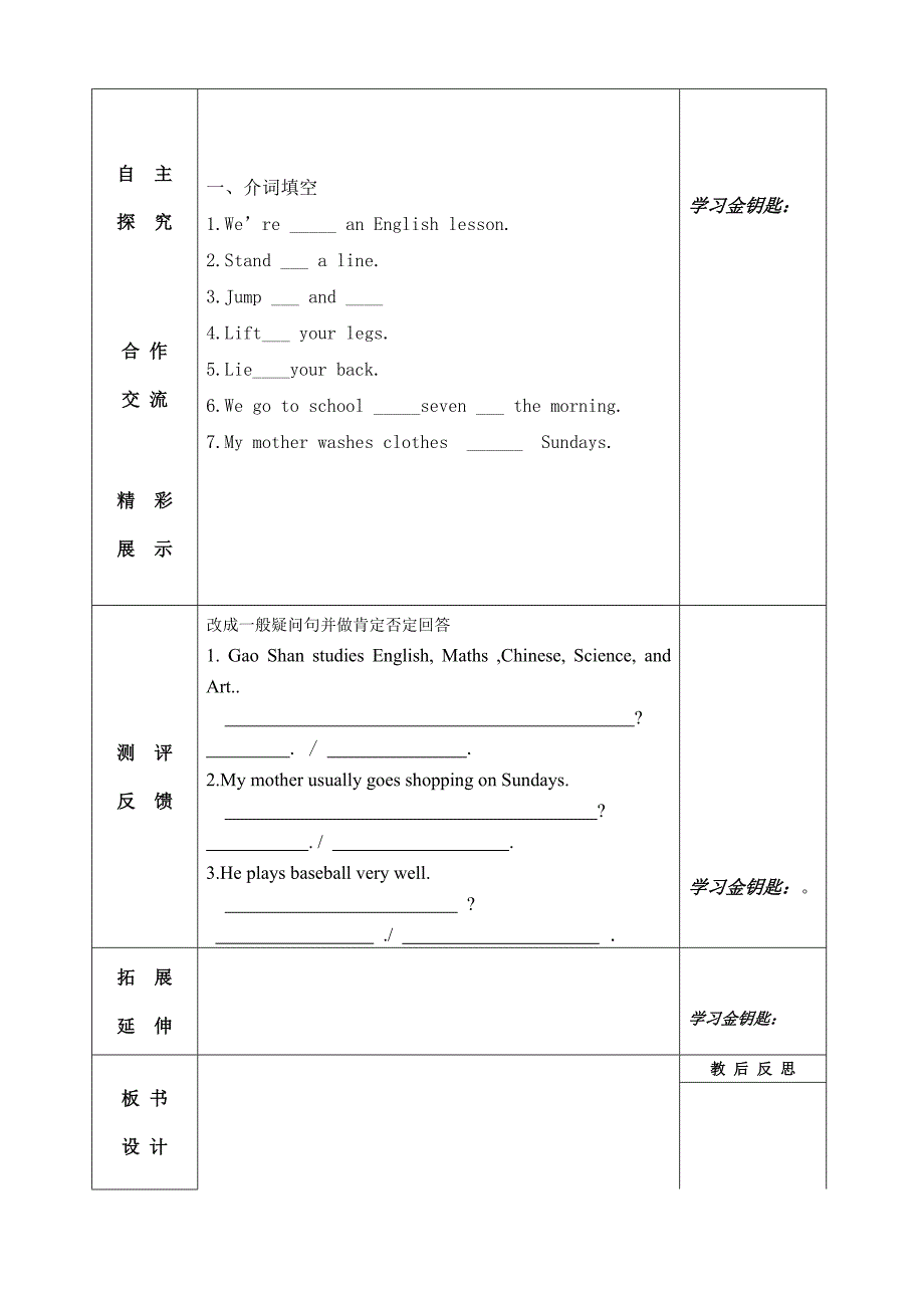 陕西旅游版六年级下册英语导学案第4课_第2页