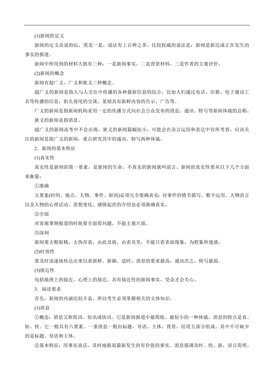 2015年高考语文一轮复习精品教学案：专题17 新闻阅读（解析版）_第3页