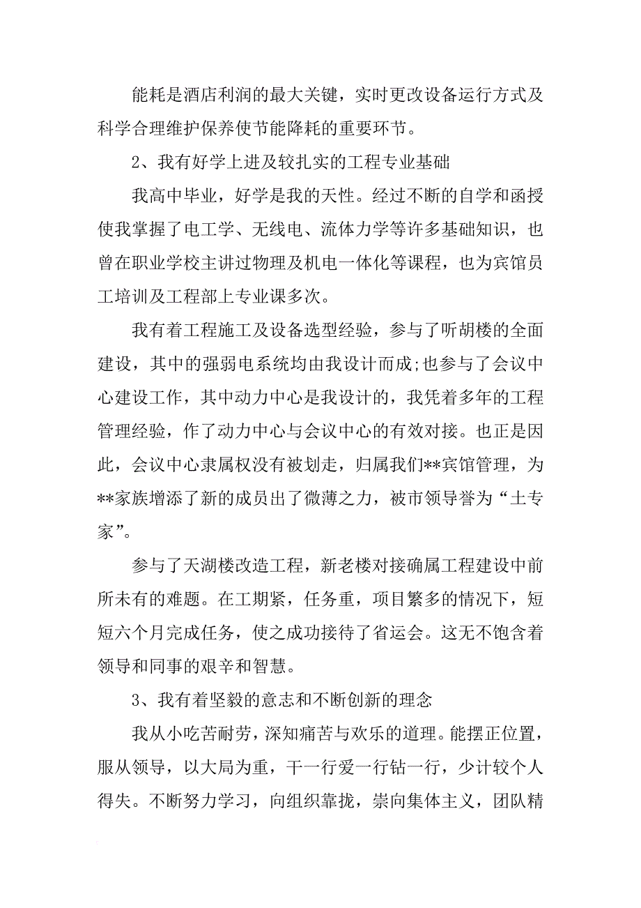 房产公司工程部经理岗位竞聘演讲稿_第3页