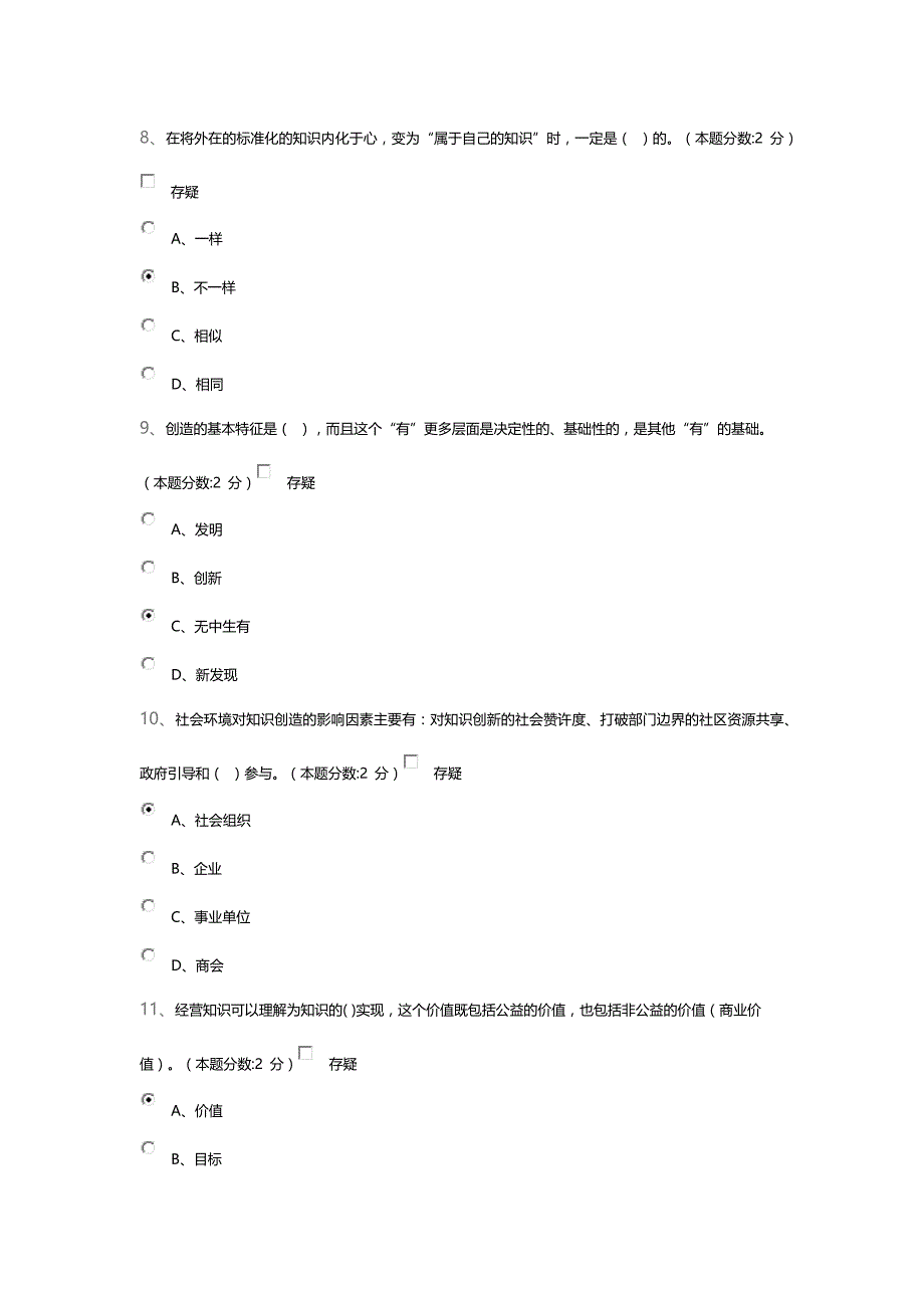 青海专业技术人员知识创造与经营试卷及答案_第3页