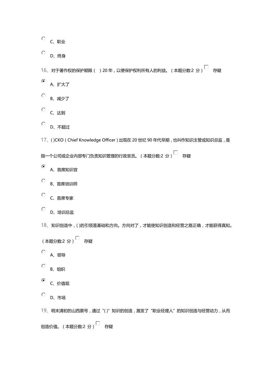 青海专业技术人员知识创造与经营试卷及答案_第5页