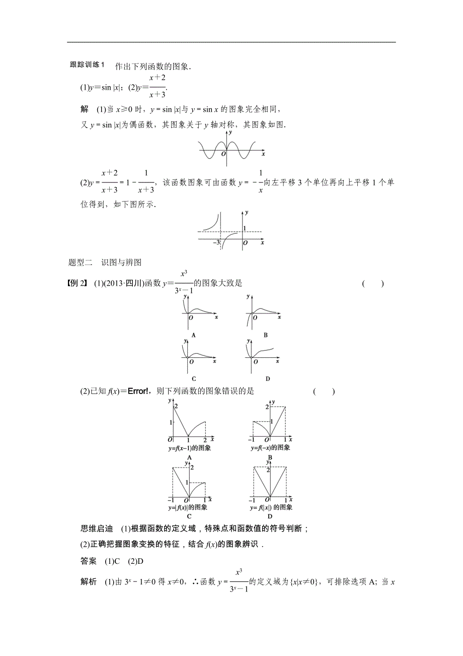 2015届高考人教a版数学（理）总复习配套文档：2.7函数的图象_第4页