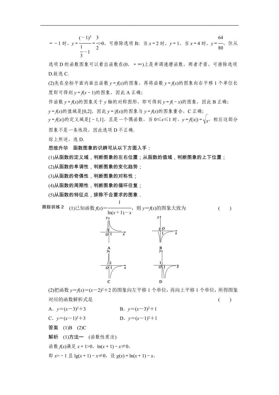 2015届高考人教a版数学（理）总复习配套文档：2.7函数的图象_第5页